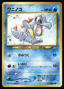 TOTODILE NO. 158 PROMO NEO PREMIUM FILE 1 POKEMON JAPANESE - Image 1