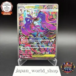 Mega Dragalge ex SAR 116/083 M4 Ninja Spinner Pokemon Card Japanese 2026 NM - Image 1