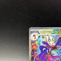 Mega Dragalge ex SAR 116/083 M4 Ninja Spinner Pokemon Card Japanese 2026 NM - Image 2