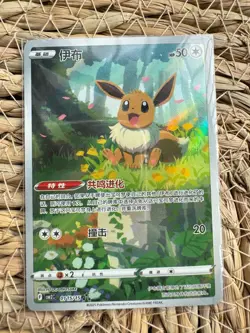 Pokemon Eevee 01 15/15 Exclusive Chinese Gem Pack Vol2 CBB2C Card - Image 1