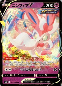 Sylveon V RR 074/184 S8b VMAX Climax - Pokemon Card Japanese NM (SKU 1-5) - Image 1