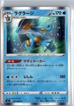 Swampert 021/069 Rare Eevee Heroes Pokemon Japanese Holo NM/M - Image 1
