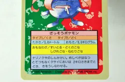 Pokemon card Topsun Gloom 044 Blue Back Nintendo Japanese 1995 Excellent - Image 3
