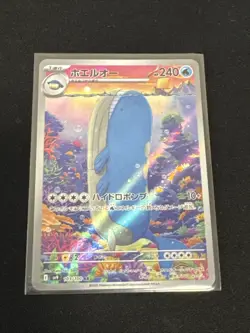 Pokemon Card Wailord AR 103/100 sv9 Battle Partners Japanese - Image 1