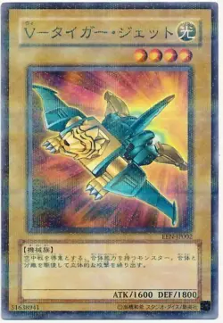 EEN-JP002 Yugioh Japanese V-Tiger Jet Parallel Rare Anime Japan Yu-Gi-Oh! JP TCG - Image 1