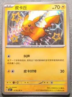Pokemon Chinese - Gem Pack CBB1C - Pikachu 0706/09 - Baby Shiny - NM - Image 1