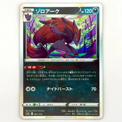Zoroark - Japanese - VSTAR Universe s12a 091/172 - Holo - Pokemon TCG - NM - Image 1