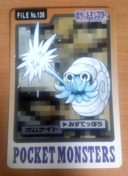 Pokemon Card Japanese Carddass Omanyte 1997 vintage from Japan - Image 1