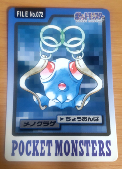 Pokemon Card Japanese Carddass Tentacool 1997 vintage from Japan - Image 1