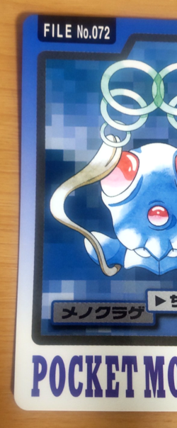 Pokemon Card Japanese Carddass Tentacool 1997 vintage from Japan - Image 3