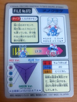 Pokemon Card Japanese Carddass Tentacool 1997 vintage from Japan - Image 4