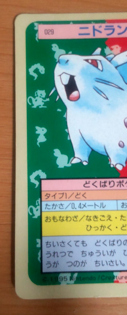 Pokemon Card Japanese Top sun Nidoran 1995 vintage from Japan - Image 3