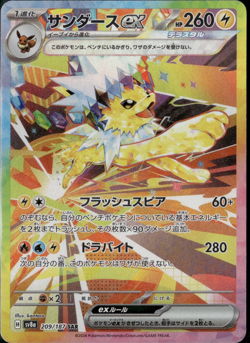 Jolteon ex SAR 209/187 Terastal Festival sv8a Pokemon Card Japanese NM - Image 1