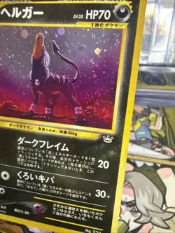 Houndoom (JPN) Swirl Holo Rare Neo Revelation No 229 LP+ Condition - Image 3