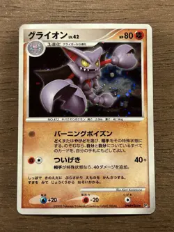 LP Gliscor DPBP#264 Cry from the Mysterious Japanese Pokemon Card - Image 1