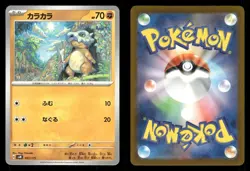 Cubone 061/175 Generations Starter Decks svM Japanese MP - Image 1