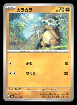 Cubone 061/175 Generations Starter Decks svM Japanese MP - Image 2