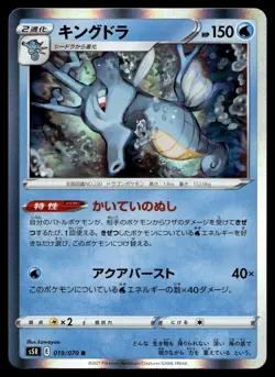 KINGDRA 019/070 RARE RAPID STRIKE MASTER POKEMON JAPANESE - Image 1