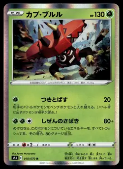 TAPU BULU 010/070 RARE RAPID STRIKE MASTER POKEMON JAPANESE - Image 1