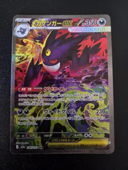 Mega Gengar ex SAR 240/193 Mega Dream ex M2a Pokemon Card Game Japanese NM - Image 1