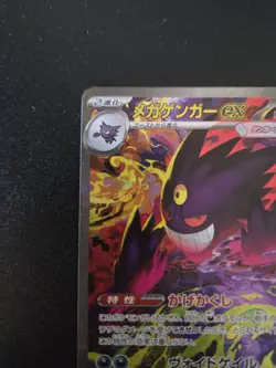 Mega Gengar ex SAR 240/193 Mega Dream ex M2a Pokemon Card Game Japanese NM - Image 2