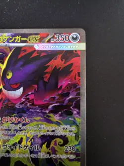 Mega Gengar ex SAR 240/193 Mega Dream ex M2a Pokemon Card Game Japanese NM - Image 3