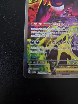 Mega Gengar ex SAR 240/193 Mega Dream ex M2a Pokemon Card Game Japanese NM - Image 4