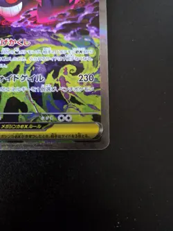 Mega Gengar ex SAR 240/193 Mega Dream ex M2a Pokemon Card Game Japanese NM - Image 5
