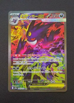 Mega Gengar ex SAR 240/193 MEGA Dream ex Japanese Pokemon Card - Image 1
