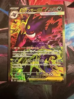 MEGA Gengar ex SAR 240/193 MEGA Dream ex M2a Pokemon Card Japanese 2025 Japan - Image 1