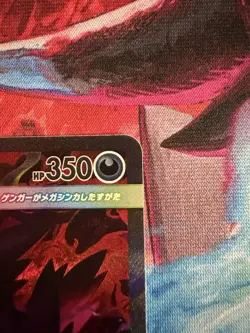 MEGA Gengar ex SAR 240/193 MEGA Dream ex M2a Pokemon Card Japanese 2025 Japan - Image 2