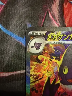 MEGA Gengar ex SAR 240/193 MEGA Dream ex M2a Pokemon Card Japanese 2025 Japan - Image 5