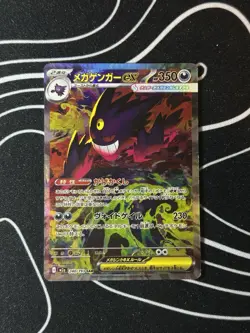 MEGA Gengar ex SAR 240/193 MEGA Dream ex M2a Pokemon Card Japanese 2025 Japan - Image 1
