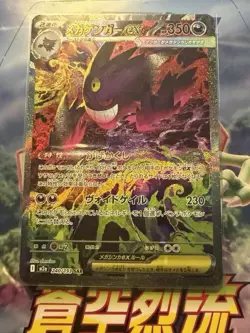 MEGA Gengar ex SAR 240/193 MEGA Dream ex Pokemon Card Japanese Mint Condition - Image 3
