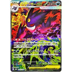 Mega Gengar ex MA SAR Set 230-240/193 M2a MEGA Dream ex - Pokemon Card Japanese - Image 3