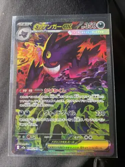 Mega Gengar ex SAR 240/193 MEGA Dream M2a Pokemon Card Japanese | WORTH GRADING - Image 1