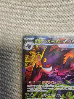 MEGA Gengar ex SAR 240/193 MEGA Dream ex M2a Pokemon Card 2025 Japanese - Image 3