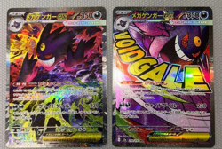 MEGA Gengar MA SAR Set 230/193 240/193 MEGA Dream ex M2a Pokemon Card Japanese - Image 1