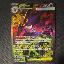 MEGA Gengar MA SAR Set 230/193 240/193 MEGA Dream ex M2a Pokemon Card Japanese - Image 2