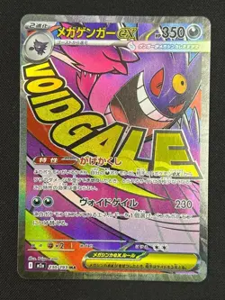 MEGA Gengar MA SAR Set 230/193 240/193 MEGA Dream ex M2a Pokemon Card Japanese - Image 4