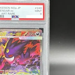 PSA 9 MEGA Gengar ex SAR 240/193 MEGA Dream ex M2a Pokemon Card Japanese 2025 - Image 4