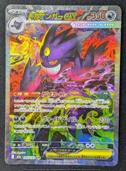 Pokemon 2025 Japanese Mega Dream ex M2a - Gengar ex 240/193 SAR Card - NM+ - Image 2