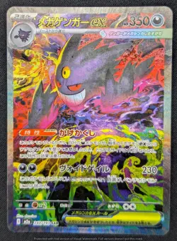 Pokemon 2025 Japanese Mega Dream ex M2a - Gengar ex 240/193 SAR Card - NM+ - Image 3