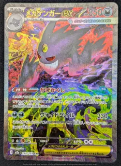 Pokemon 2025 Japanese Mega Dream ex M2a - Gengar ex 240/193 SAR Card - NM+ - Image 4