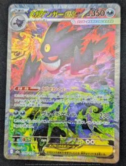 Pokemon 2025 Japanese Mega Dream ex M2a - Gengar ex 240/193 SAR Card - NM+ - Image 5