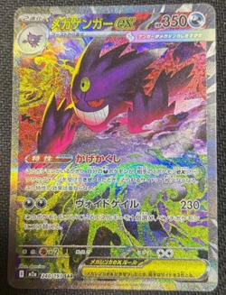 PSL MEGA Gengar ex SAR 240/193 MEGA Dream ex M2a Pokemon Card Japanese 2025 NM - Image 1