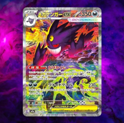PSL MEGA Gengar ex SAR 240/193 MEGA Dream ex M2a Pokemon Card Japanese 2025 NM - Image 3