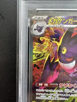 PSA 9 MEGA Gengar ex SAR 240/193 MEGA Dream ex M2a Pokemon Card Japanese 2025 - Image 5