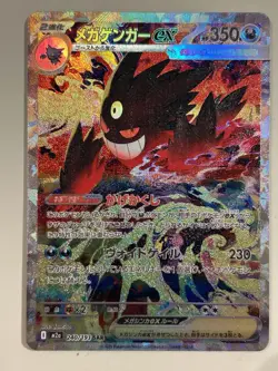 Mega Gengar ex SAR 240/193 MEGA Dream ex Japanese Pokemon Card - NM - Image 1