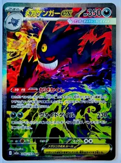 Mega Gengar ex SAR 240/193 MEGA Dream ex Japanese Pokemon Card - NM - Image 1